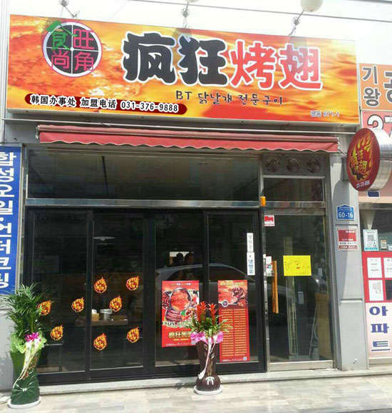 青川培训烧烤